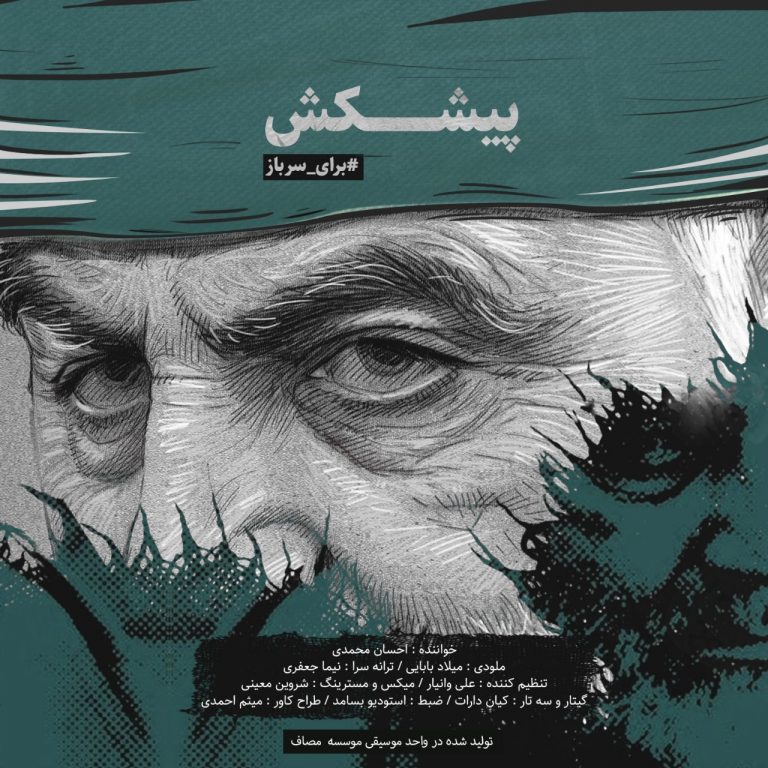 دانلود آهنگ احسان محمدی پیشکش